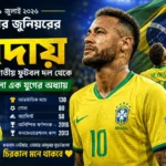 ব্রাজিল জাতীয় ফুটবল দল থেকে অবসরের ঘোষণা দিচ্ছেন নেইমার জুনিয়র